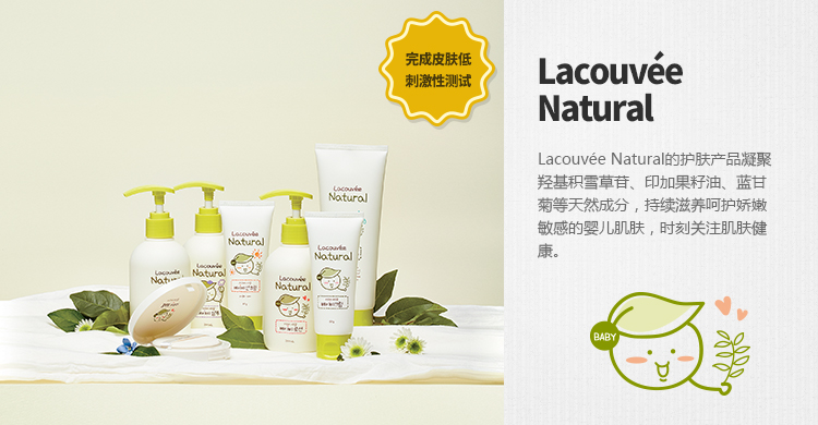 부드럽고 건강한 아기피부,Lacouvee Natural. 키토산과 유기농허브 성분이 업그레이드 되어 민감한 아기피부에 좋은 유아화장품 Lacouvee Natural입니다.피부보습기능과 수분보호막 형성, 피부진정효과로 부드럽고 건강한 아기피부로 가꾸어줍니다.