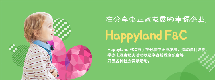 CONTRIBUTE TO PUBLIC WELFARE HAPPYLAND F&C